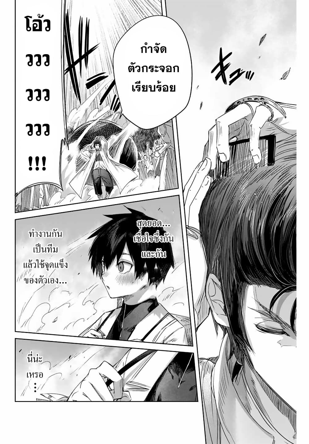 Henkyou no Yakushi, Miyako de S Rank Boukensha to naru ตอนที่ 12 (14)